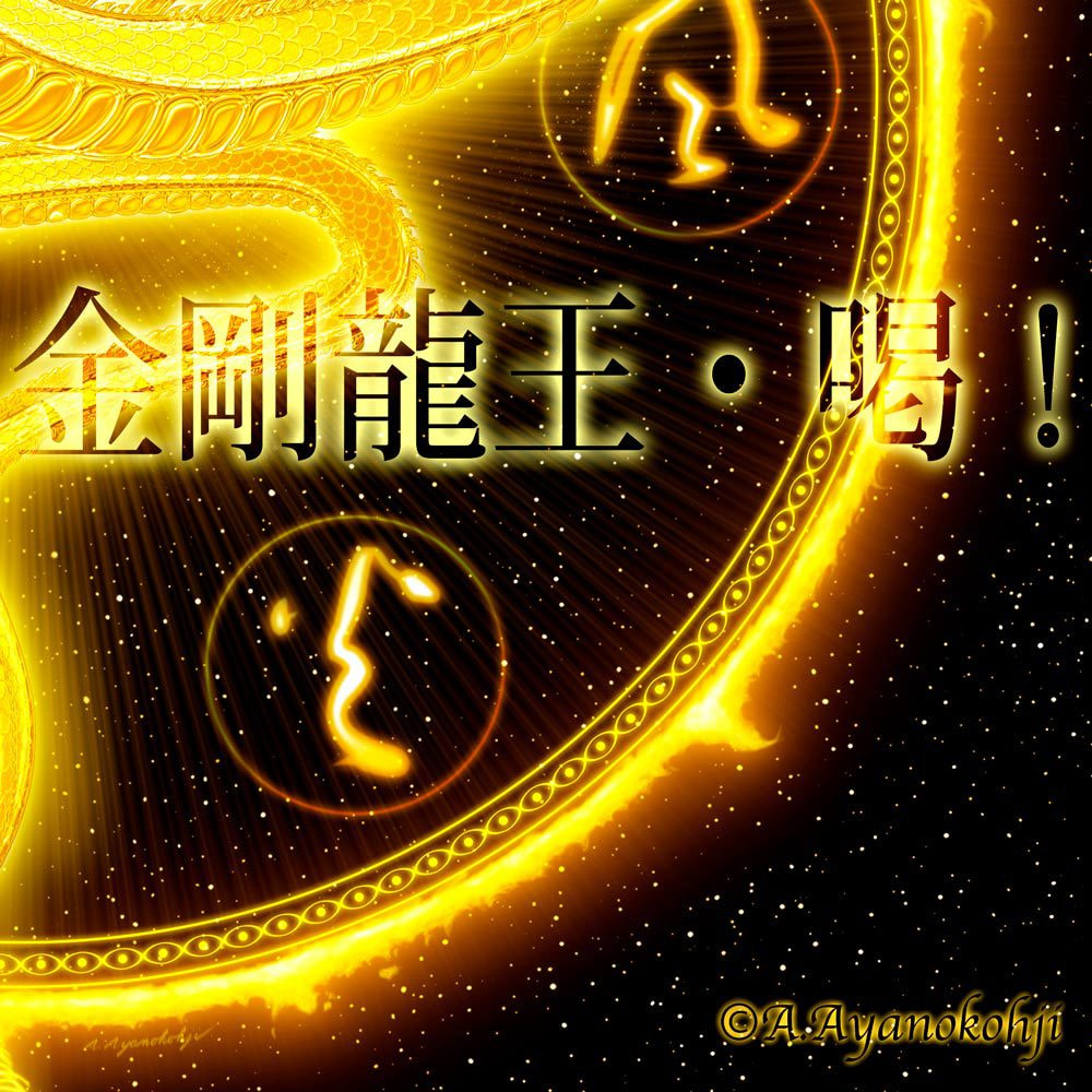 龍神